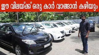 BUDGET RATE USED CAR | SECOND HAND CAR KERALA | SUN AUTO CONSULTANT | TEAMTECH | EPISODE 647