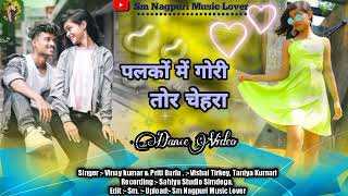 New Nagpuri Song || New Nagpuri Song 2021 || Nagpuri Video 2022 ||  Singer Vinay Kumar & Priti Barla