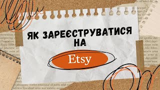 ETSY: покрокова реєстрація