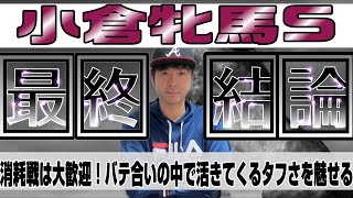 【小倉牝馬ステークス2025】今回はペース決め打ちで、バテないこの馬に期待したい！クイーンズウォーク、オーロラエックス、シンティレーションら実力牝馬が初代勝者を目指す【競馬予想】