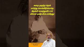 கர்மா என்பதை புரிந்து கொண்டு தீர்க்க முடியுமா? Is it possible to understand and solve karma?