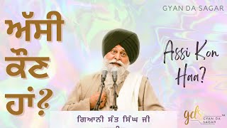 Assi Kon Haa? ~ ਅੱਸੀ ਕੌਣ ਹਾਂ? | Giani Sant Singh Ji Maskeen Katha | Gyan Da Sagar