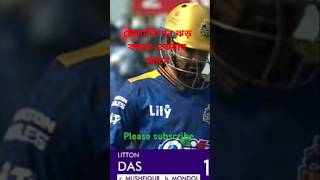 টনটন  বছরে একবারই সাইক্লোন হয়ে আসে #cricket #ipl #viralvideo #viralvideo #bangladesh #cricketlover