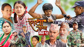 Radha Krishna | राधा कृष्ण | Episode 13 | 05 Dec. 2024 | Marichman, Pujan, Uttam | Nepali Serial