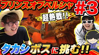 【 ゲーム 】タカシ遂にボスに挑む！「プリンス・オブ・ペルシャ」が最高に楽しすぎたwww【パート3】