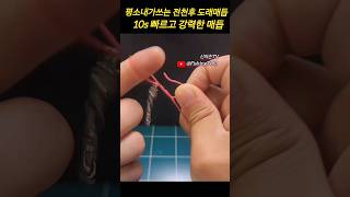 내가쓰는 주력 도래매듭 빠르고 강하고 편함 #fishing #fishingknots