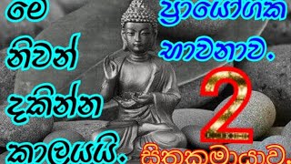 සිතක මායාව 12