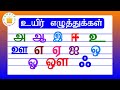 Uyir Ezhuthukal|Learn Tamil Alphabets-உயிர் எழுத்துக்கள்|tamil letters |Tamilarasi|தமிழரசி