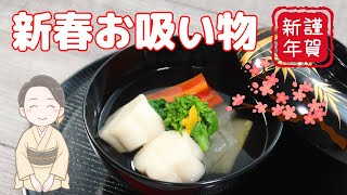 [Yuzu-scented New Year's soup] A simple New Year's soup recipe! [42kcal]