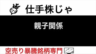 バイク王3377 プレシジョンシステム7707 ブイキューブ3681 メディカルネット3645 東芝6502 親子関係【仕手株じゃ】空売り専門暴騰暴落株取引ニュース番組