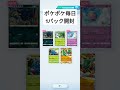 ポケポケ毎日1パック開封 ぽけぽけ ポケモンカード ポケカ ポケモン 今日の1パック開封 毎日ポケカ開封 毎日パック開封 毎日開封動画 pokemon