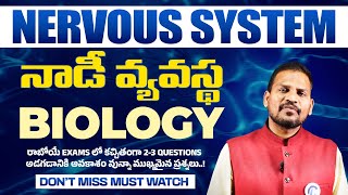 BIOLOGY MOST Nervous system (నాడీ వ్యవస్థ)| FOR ALL SSC, RAILWAYS, APPSC, TSPSC, DEFENCE OTHER EXAMS