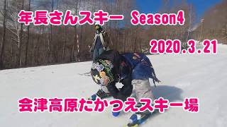 072 年長さんスキーデビュー 6歳 初めてのスキーから4年目 会津高原たかつえスキー場