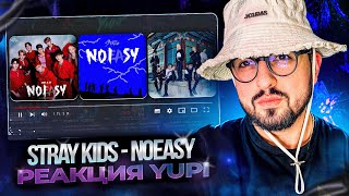 РЕАКЦИЯ YUPI НА STRAY KIDS - Noeasy | CHEESE, DOMINO, The View, Silent Cry, Red Lights, Surfin и др.