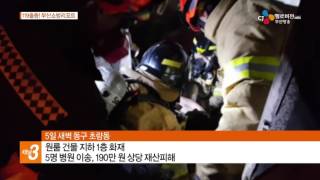 119출동! 부산소방리포트 (16. 11. 11)