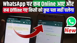 WhatsApp Online Hide | WhatsApp Last Seen And Online Feature Kaise Use Kare | WhatsApp New Update