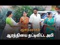 ஈஸ்வரிக்கு ஜாமீன் கிடைச்சிருச்சு! | Anandha Ragam - Semma Scenes | 12 Nov 2024 | Tamil Serial|Sun TV