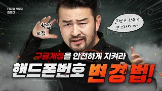 핸드폰 번호 변경시 구글 계정 인증문자 받는 방법 - 옛날 전화번호로 문자가 가는 경우