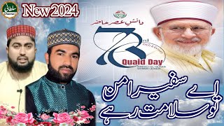 19 February QuaidDay 2024 Tu Salamat Rahe Ta Qayamat Rahe.Umar Abbas Sultani.Mohammed Adnan Sultani