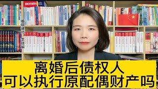 婚姻债务律师：离婚时约定债务由男方偿还，女方还需要承担吗？