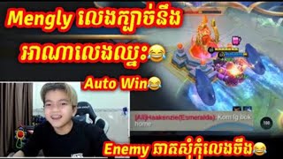 Mengly លេងក្បាច់ Jonhson Combo Bane បុកវៃផ្ទះ | Mobile Legends Khmer | mlbb kh