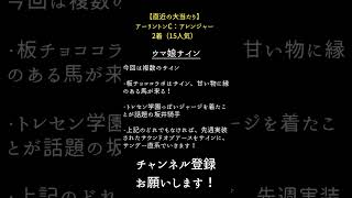 ウマ娘サイン競馬予想：2024【青葉賞】【ユニコーンS】【天皇賞春】【チェアマンズSP】【チャンピオンズマイル】【QE2世カップ】 #ウマ娘 #競馬