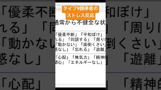 あなたはどのタイプ？タイプ9調停者のストレス反応#エニアグラム心理学#自分を知る#相手を知る #エニアグラム