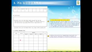 2023년 귀농 농업창업 및 주택구입 지원사업 설명 3