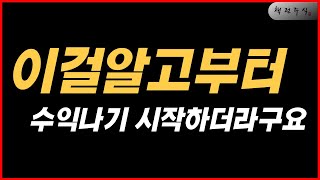 차트공부 우선? 뉴스공부 우선? 주식공부의 황금비율 13년 주식 투자 인생  다 이유가 있었습니다