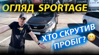 ПРАВДА ПРО КІА СПОРТЕДЖ 3 ХТО СКРУТИВ ПРОБІГ? Kia Sportage 2.0 1.7 дизель огляд обзор відгук