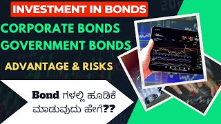 How to invest in bonds|Bond investment in Kannada|corporate bonds|Government bonds|debt investment