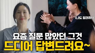 피부가 왜 좋아졌냐며..궁금해? (feat.톰 더 글로우) [ 윤혜진의 what see TV ]