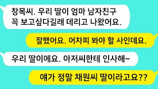 (썰방톡) 아내를 잃고 몇년 후 딸 가진 여자와 재혼을 하게 되는데.. 여자의 딸을 처음 보던 날 깜짝 놀랐습니다 /감동사연/카톡썰/썰극장/톡톡사이다/톡톡드라마/사이다사연