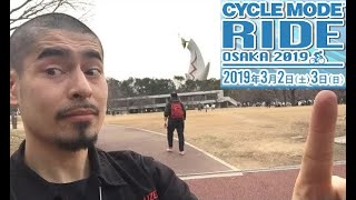 CycleModeRide(サイクルモードライド)大阪2019にブース出展してきました！昨日紹介しきれなかったメーカーや代理店ブースを回って色々紹介します！