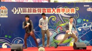 十八區超新聲歌唱比賽 2013 準決賽表演嘉賓 Heroz - Part 1