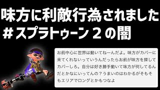 毎日ロングブラスター127日目　味方に利敵行為されました　【ガチマッチ】【スプラトゥーン2】