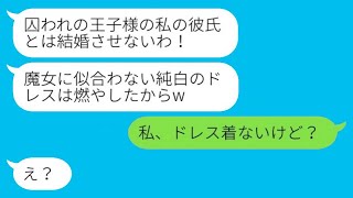 結婚式の日にウェディングドレスを燃やした妹が言った「私の彼とは結婚させないからねwww」→勘違いして暴走した妹に真実を伝えると、彼女は真っ青になったwww