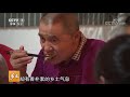 《乡土》寻味中国 伊通 20181023 cctv农业