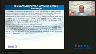 «Мнимые и притворные сделки» авторская видеолекция Артема Карапетова