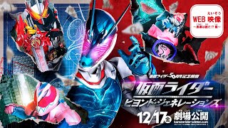 『仮面ライダー ビヨンド・ジェネレーションズ』WEB映像～黒幕は誰だ！？篇～