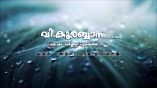 വി.കുർബ്ബാന (Rec.Audio) റവ.ഫാ. വർഗീസ് പുലയത്ത്