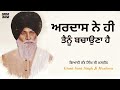 aardas ne hi tenu bachona hai full katha giani sant singh ji maskeen