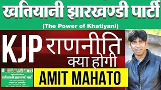 ताजा खबर  // पूर्व विधायक माननीय अमित कुमार महतो// खतियानी दौड़ शिकारीपाड़ा विधानसभा //