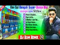 Dev Special Bengali Super Dance Mix || Dj Ram Remix || PRADIP DOLAI