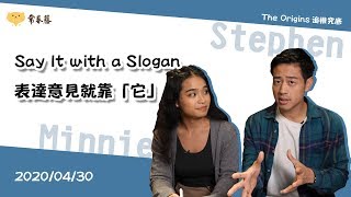 《   表達意見就靠「它」  》 2020.4.30  常春藤生活雜誌