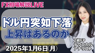 1月6日（mon）チャート分析・解説