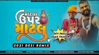 Matla Upar Matlu (Official Video) Devpagli, Jigar Thakor , New Gujarati Love Song