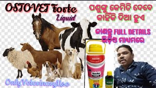 OSTOVET Forte Liquid ପଶୁଙ୍କୁ କେମିତି ଦେବେ ଏବଂ କାହିଁକି ଦିଆ ହୁଏ @onlyveterinaryuse5094