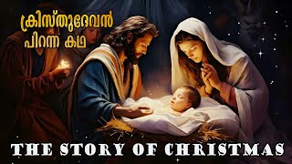 യേശുവിന്റെ ജനനം | CHRISTMAS  ANIMATION  STORY  | MOVIES WORLD