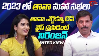 TANA Executive Vice president Niranjan Srungavarapu Exclusive Interview | Tone News